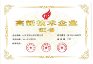 高新技術企業