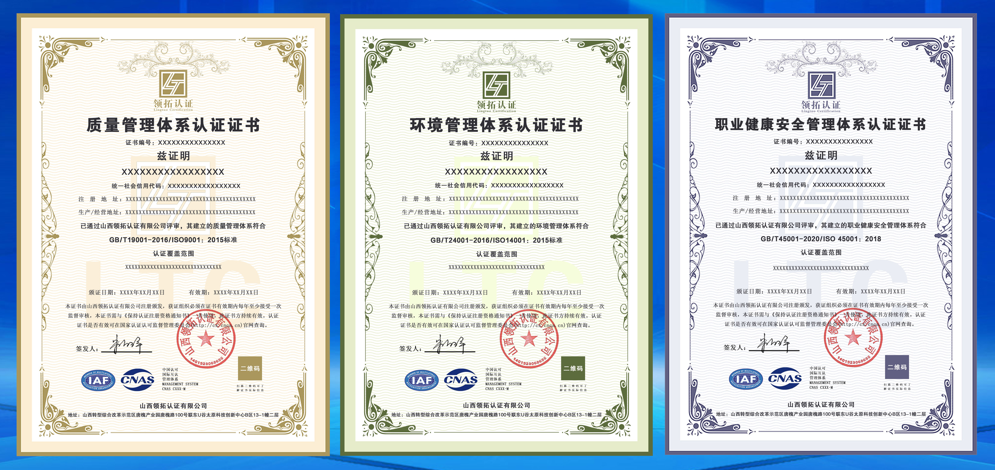 權威認可！山西領拓認證機構首次頒發帶CNAS認可標識的三體系認證證書