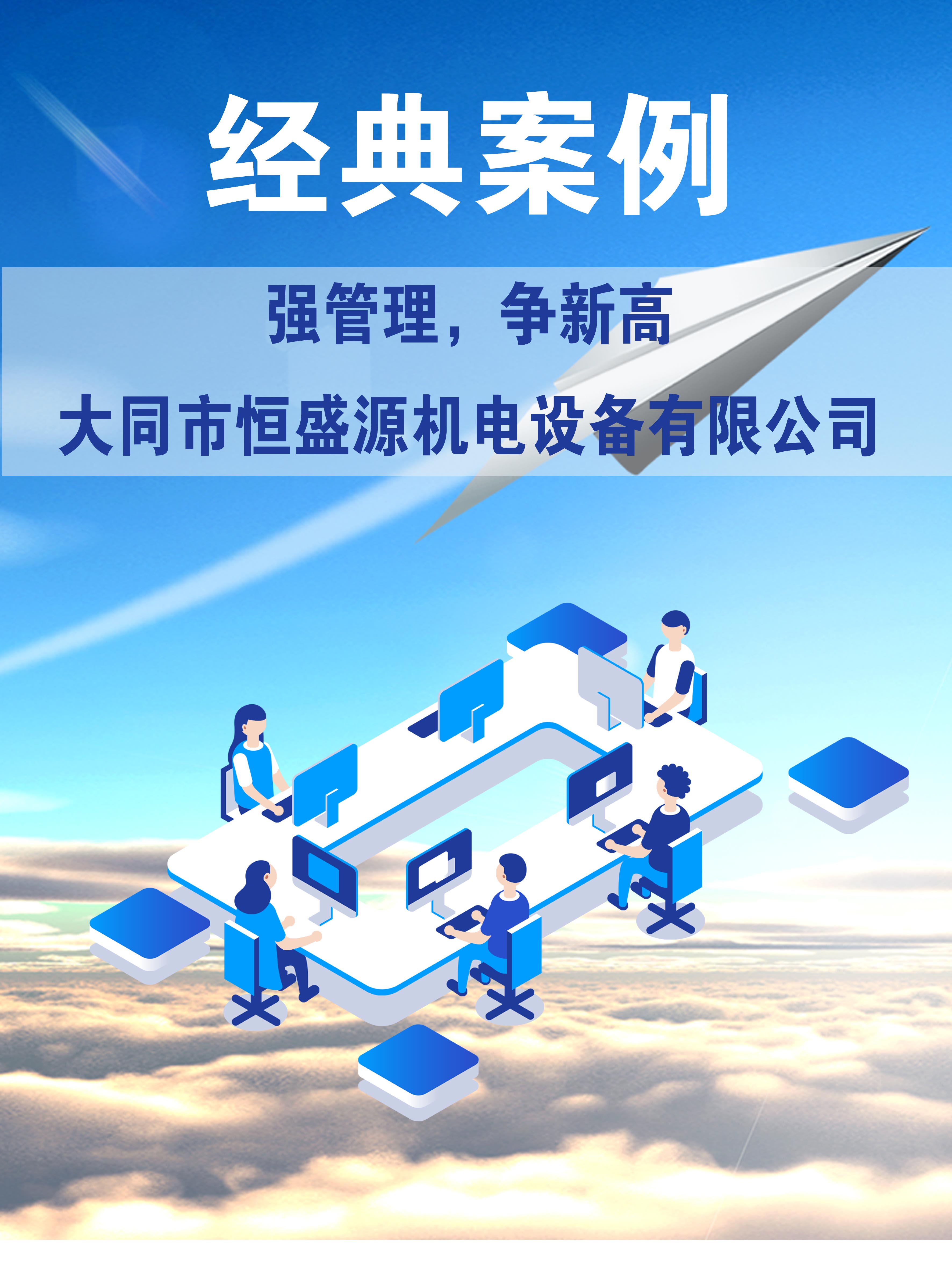 強管理，爭新高
