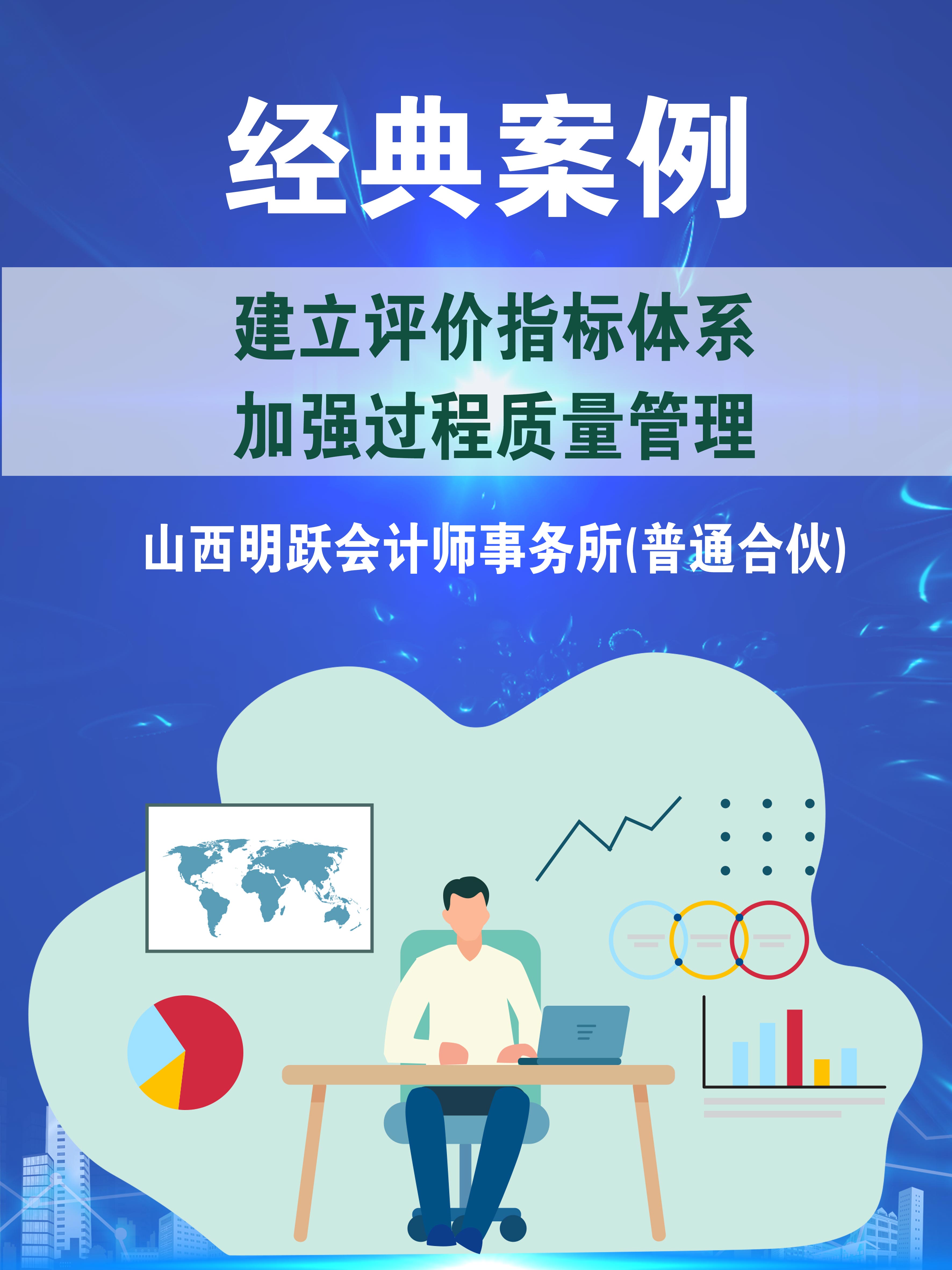 建立評價指標體系，加強過程質量管理