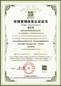 環境管理體系認證證書中文版