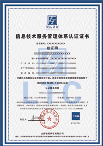 ISO20000信息技術(shù)服務(wù)管理體系證書認證中文版