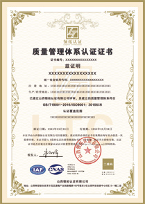 CNAS質(zhì)量管理體系認證證書ISO9001認證中文版