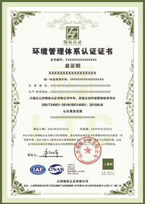 CNAS環(huán)境管理體系認證證書ISO14001認證中文版