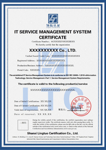 ISO20000信息技術服務管理體系證書認證英文版