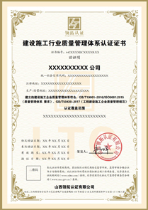 GB/T50430工程建設施工企業質量管理體系認證中文版