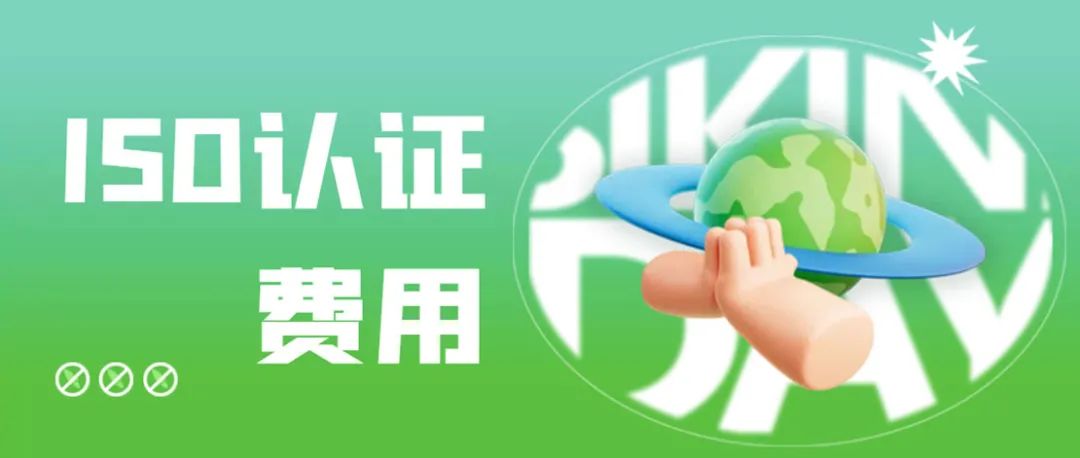 2022年ISO三體系認(rèn)證各地區(qū)補(bǔ)貼匯總