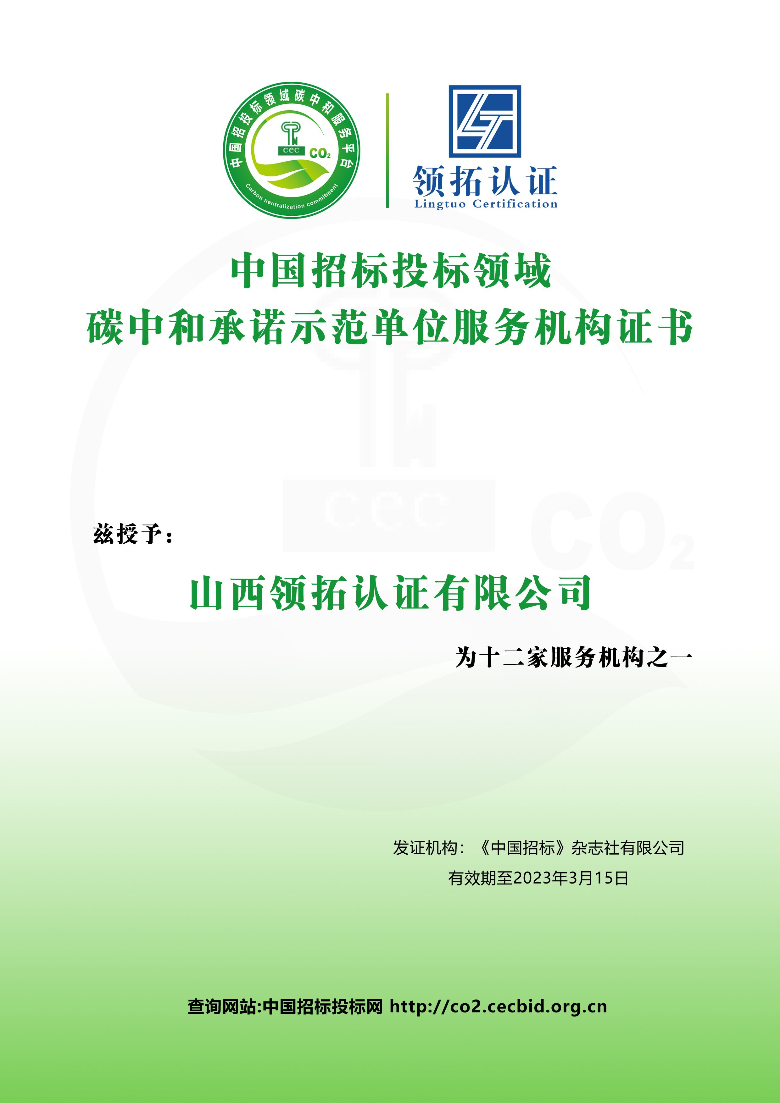 領(lǐng)拓認(rèn)證帶你了解碳中和承諾示范企業(yè)