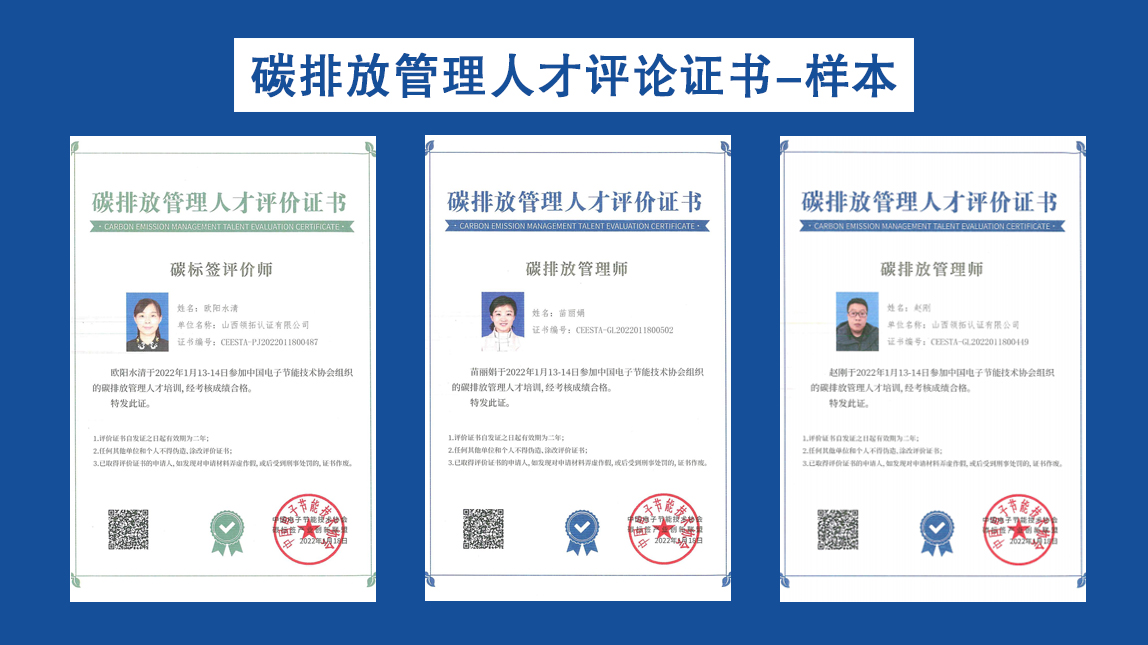 領(lǐng)拓認(rèn)證帶你了解碳中和承諾示范企業(yè)