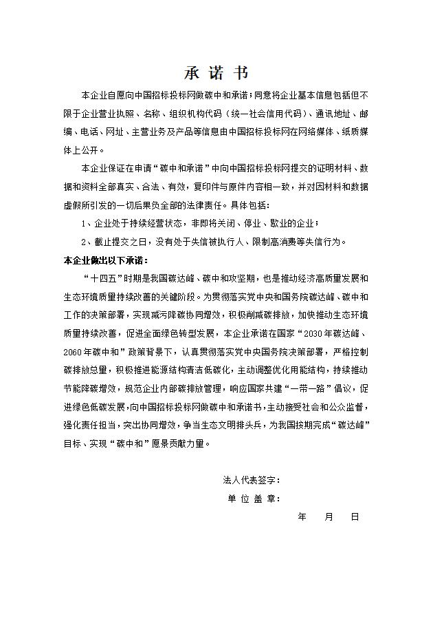 領(lǐng)拓認(rèn)證帶你了解碳中和承諾示范企業(yè)
