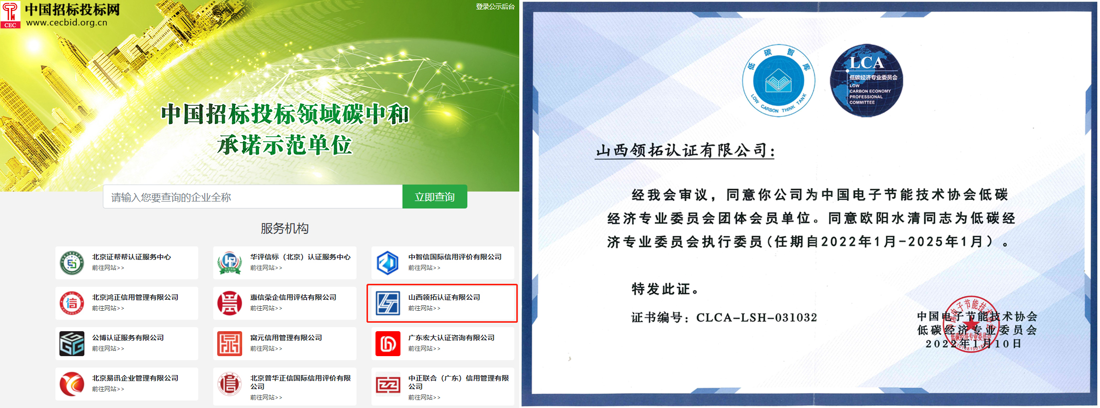 領(lǐng)拓認(rèn)證帶你了解碳中和承諾示范企業(yè)