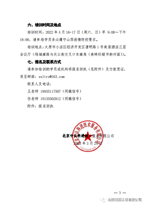 關(guān)于2022年4月16日--17日領(lǐng)拓認(rèn)證承辦溫室氣體核查員基礎(chǔ)課程培訓(xùn)的通知