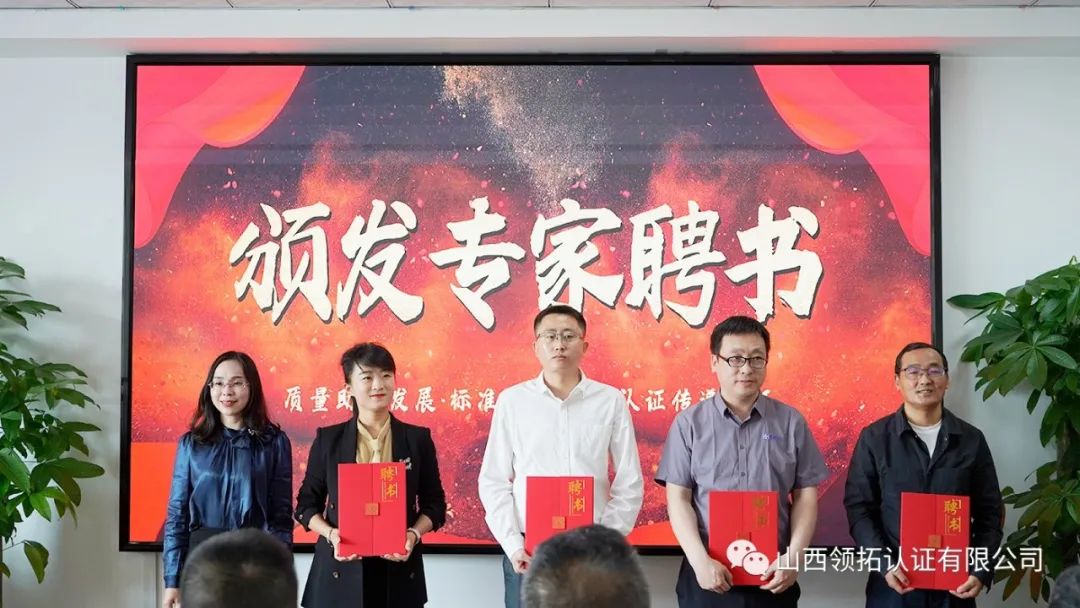 山西省中小企業發展促進會質量標準認證專委會成立大會在山西領拓認證有限公司隆重舉行