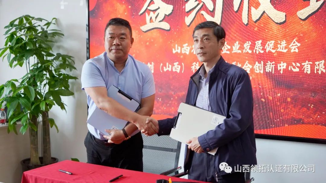 山西省中小企業發展促進會質量標準認證專委會成立大會在山西領拓認證有限公司隆重舉行