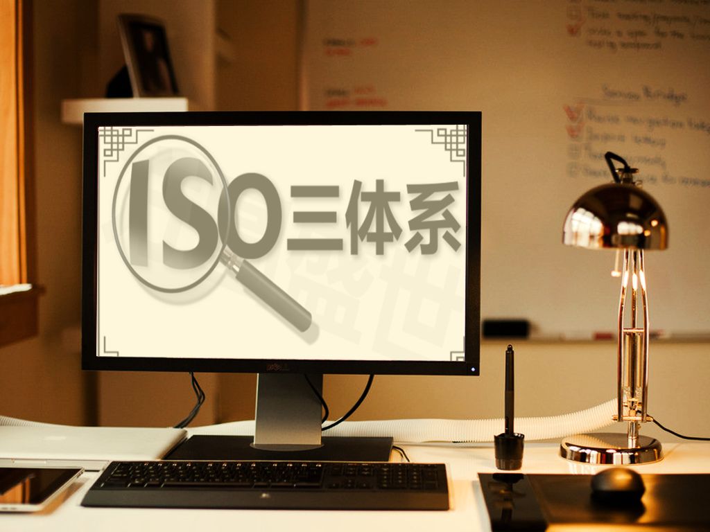 分享 | ISO三體系認證，企業最關心的問題就在這！