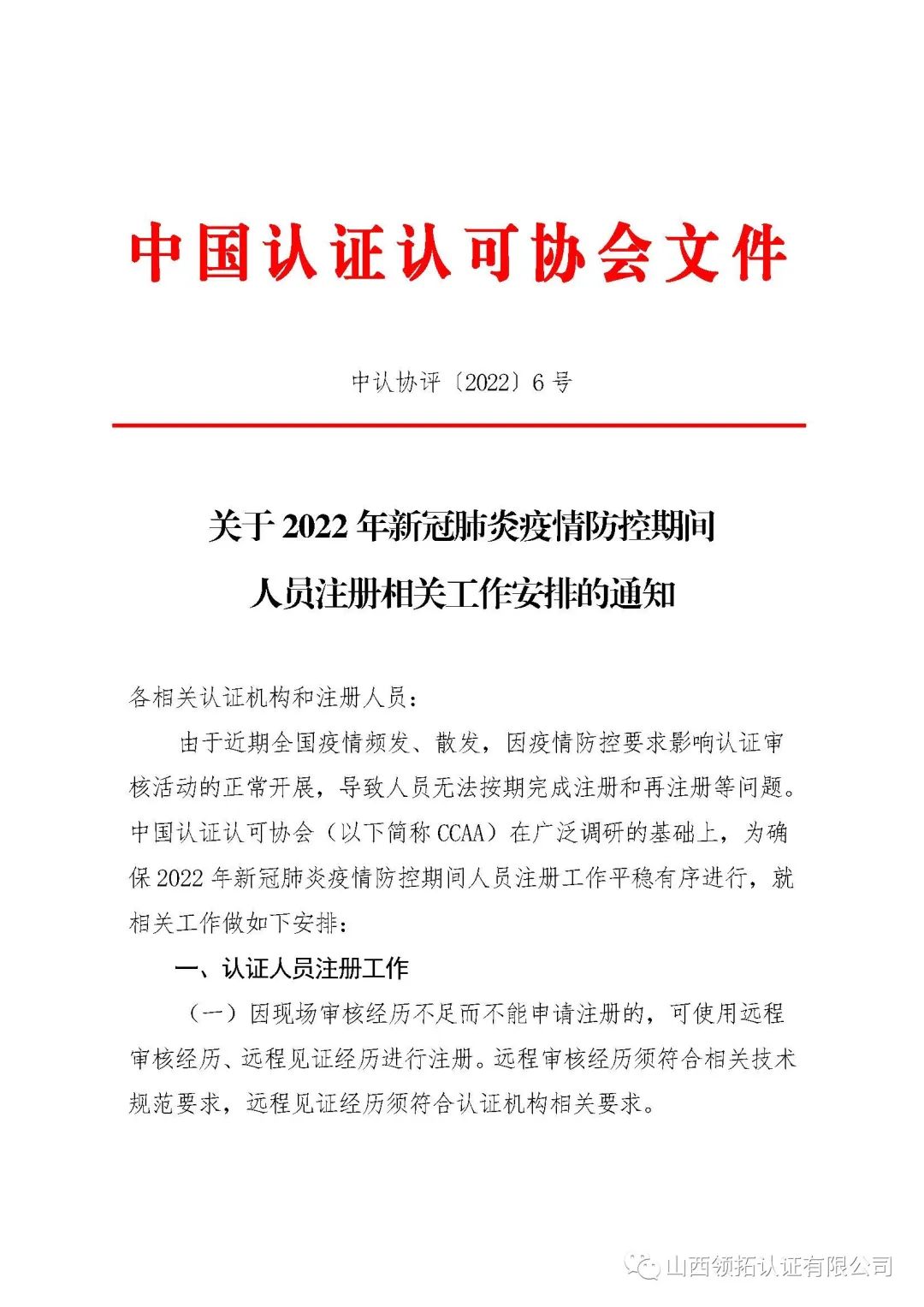 【重要通知】關于2022年新冠肺炎疫情防控期間人員注冊相關工作安排的通知