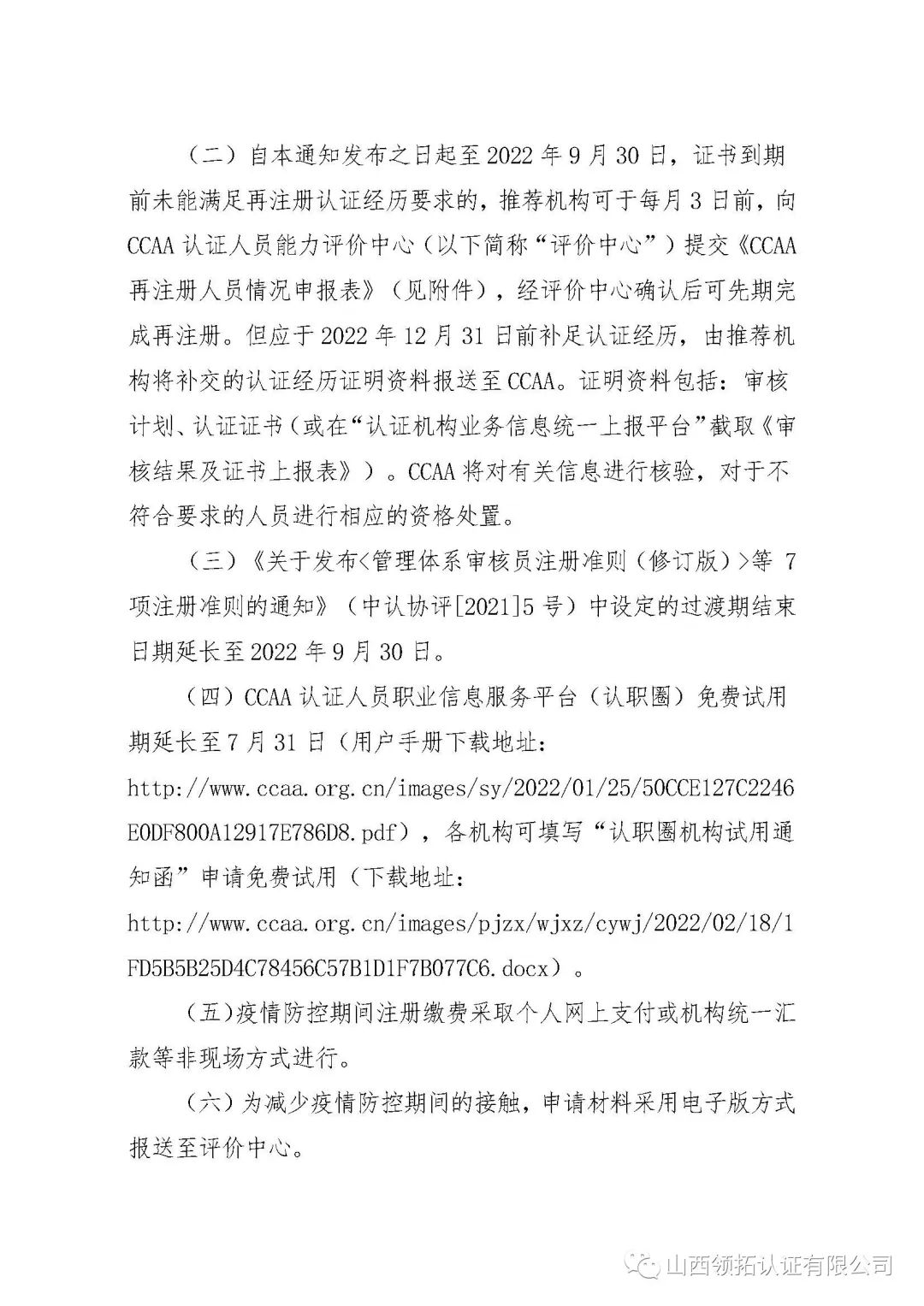 【重要通知】關于2022年新冠肺炎疫情防控期間人員注冊相關工作安排的通知