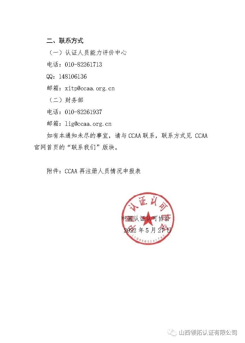 【重要通知】關于2022年新冠肺炎疫情防控期間人員注冊相關工作安排的通知