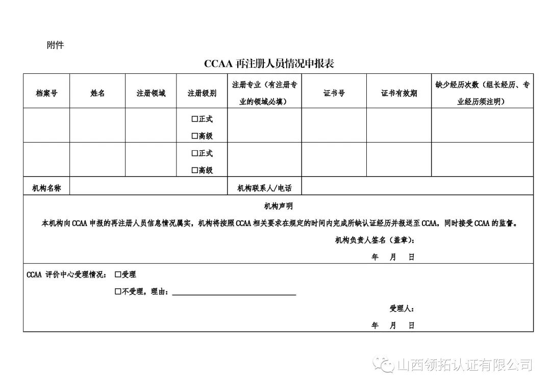【重要通知】關于2022年新冠肺炎疫情防控期間人員注冊相關工作安排的通知