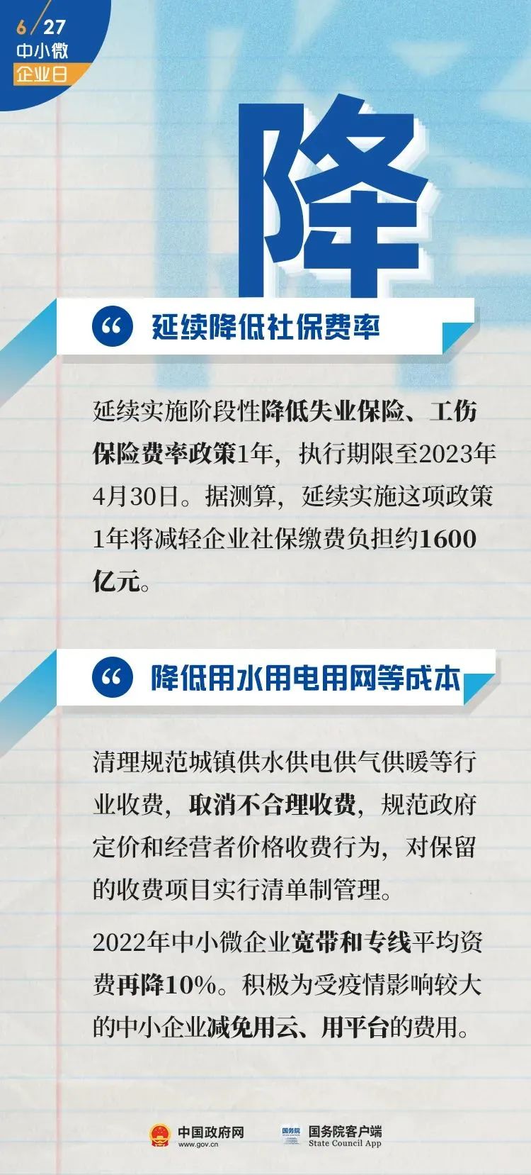 【一起來了解】@全國中小微企業，這些政策支持你→