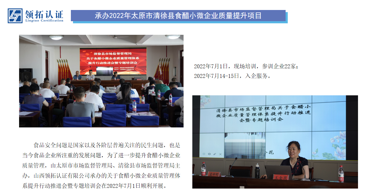 承辦2022年太原市清徐縣食醋小微企業質量提升項目