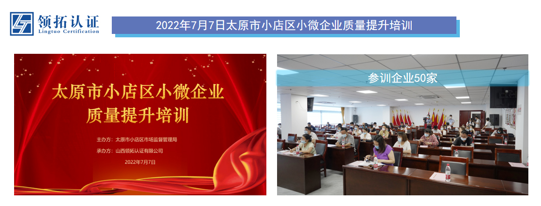 2022年7月7日太原市小店區小微企業質量提升培訓