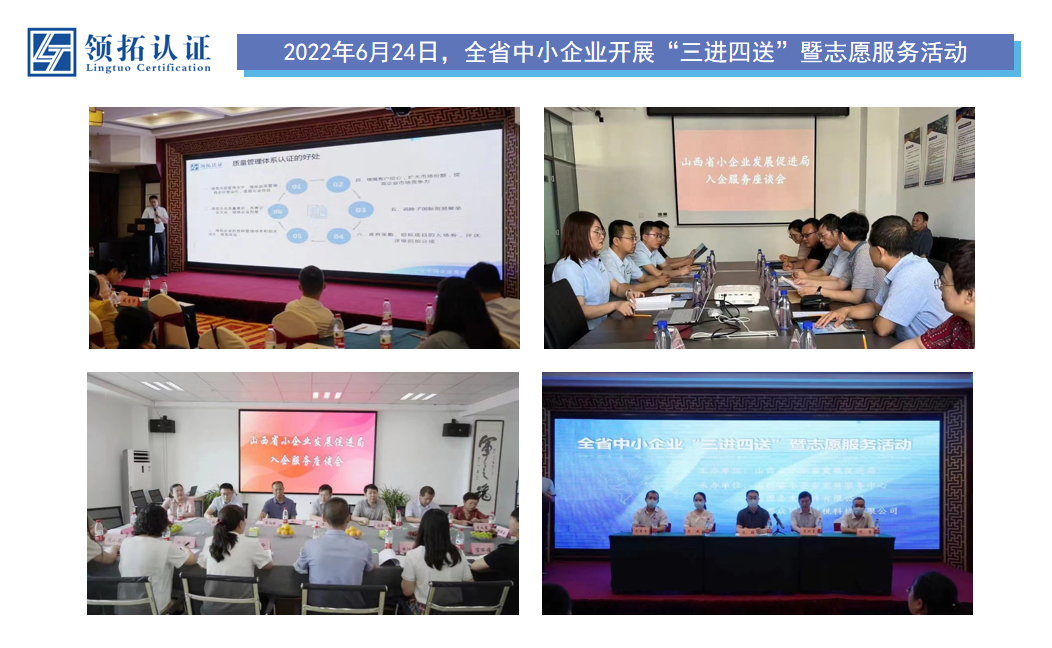 2022年6月24日，全省中小企業開展“三進四送”暨志愿服務活動
