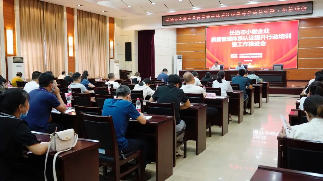 【創(chuàng)優(yōu)質(zhì)管理 塑卓越品牌】2022年長治市小微企業(yè)質(zhì)量提升培訓(xùn)順利開展