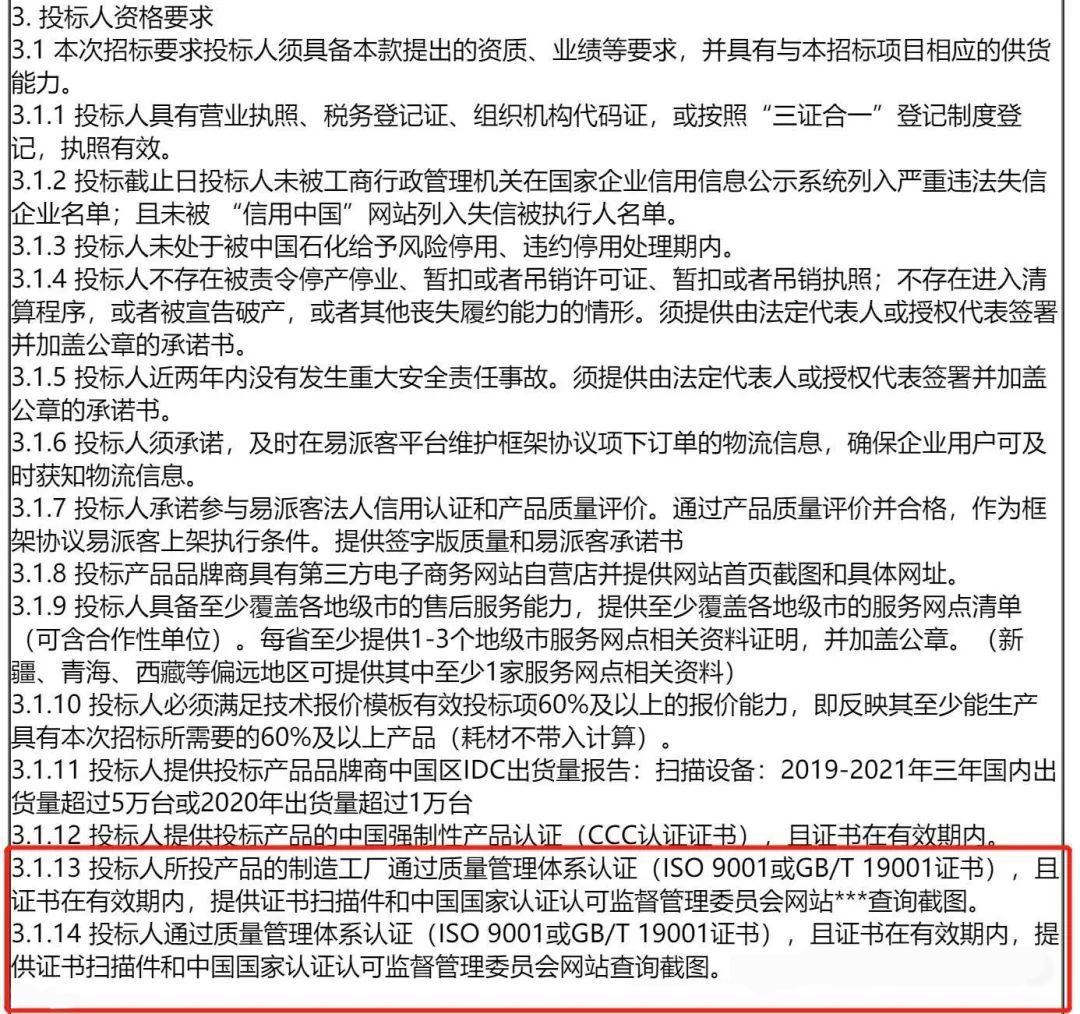 ISO認證在招標中的作用！重要性！