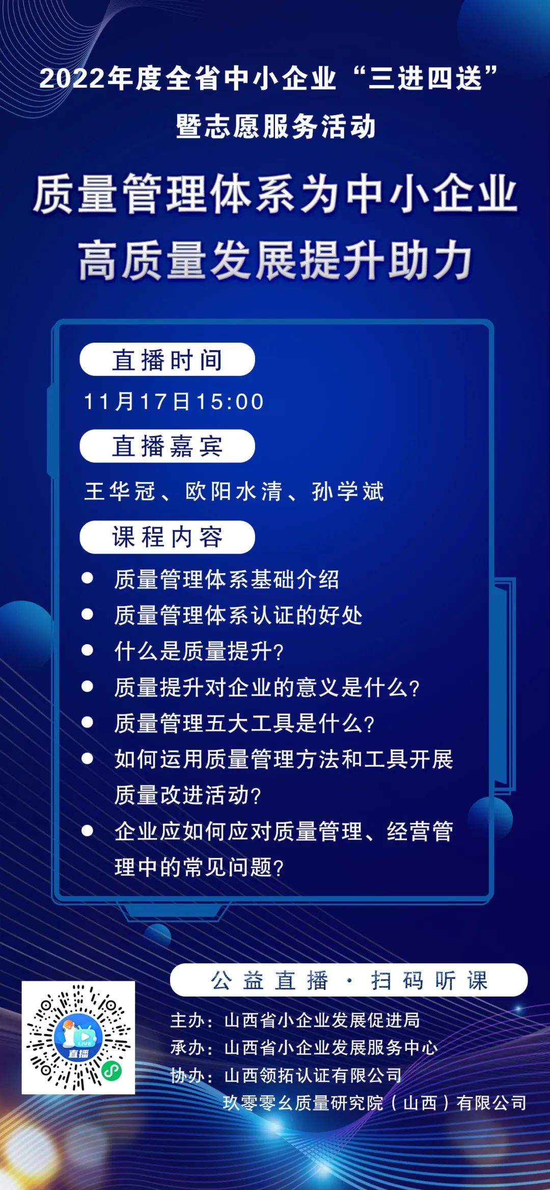 直播預(yù)告 | 質(zhì)量管理體系為中小企業(yè)高質(zhì)量發(fā)展提升助力
