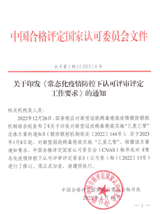 注意！認可評審評定工作又有新要求