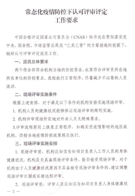 注意！認可評審評定工作又有新要求