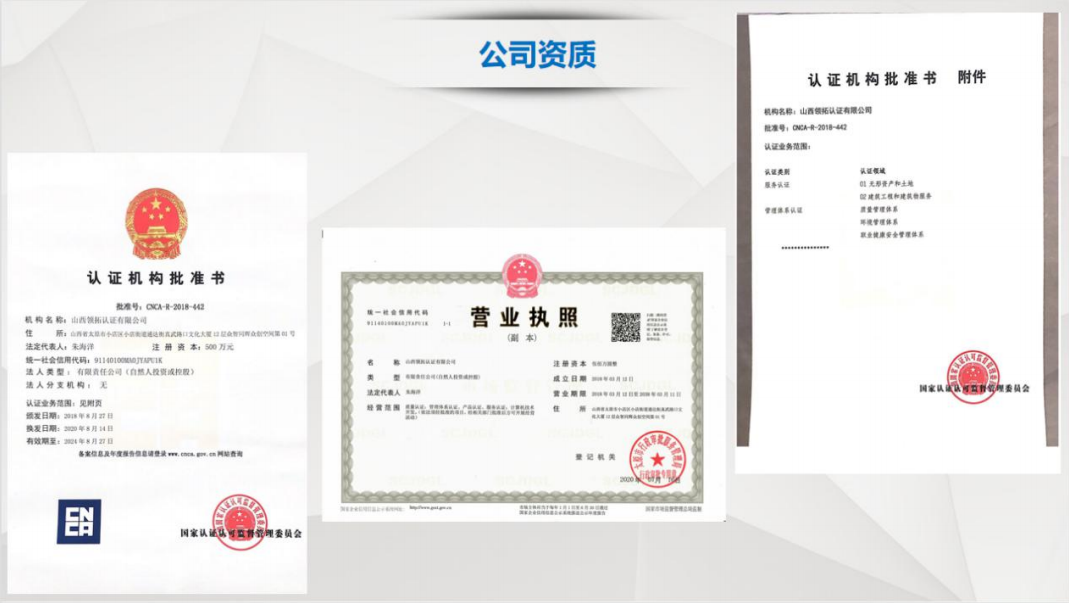 山西領(lǐng)拓認證審核員招聘啦！