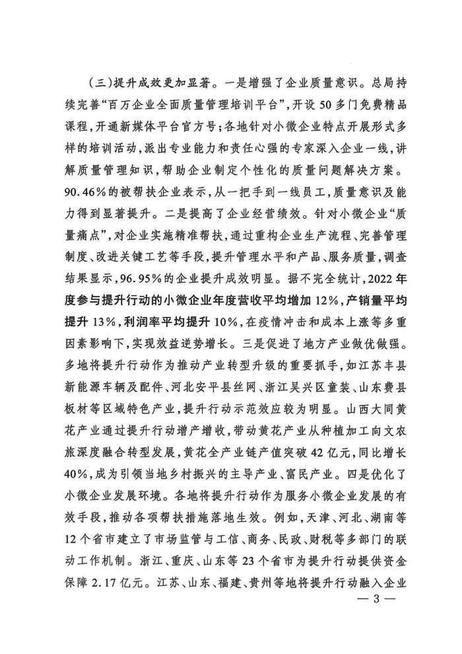 市場監(jiān)管總局關于“小微企業(yè)質量管理體系認證提升行動”工作質量評估情況的通報