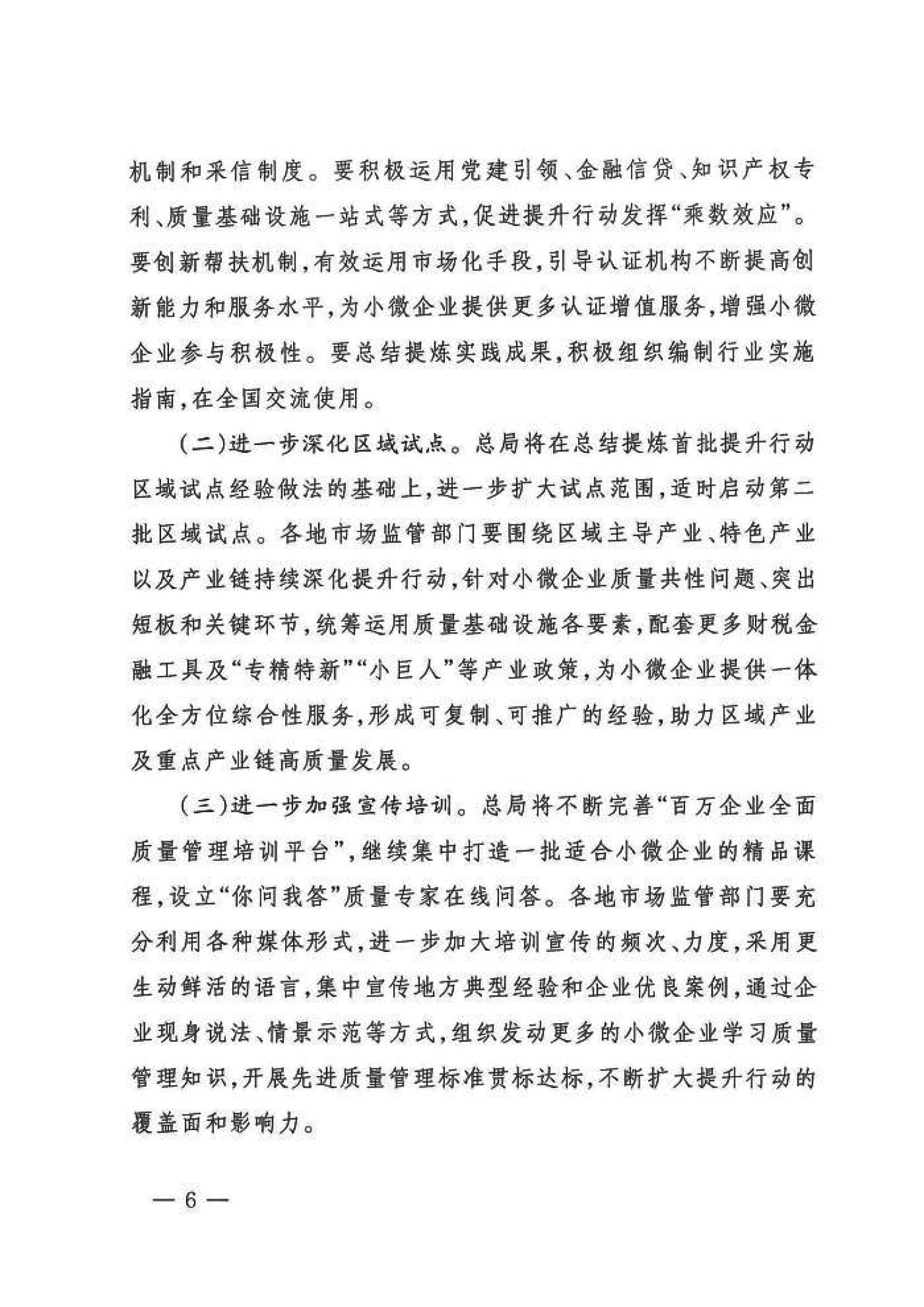 市場監(jiān)管總局關于“小微企業(yè)質量管理體系認證提升行動”工作質量評估情況的通報