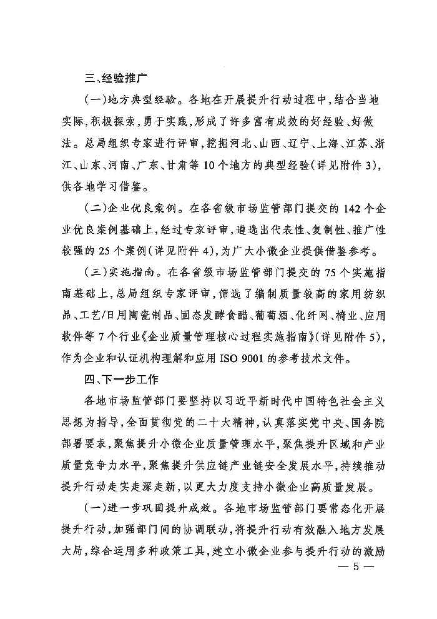 市場監(jiān)管總局關于“小微企業(yè)質量管理體系認證提升行動”工作質量評估情況的通報