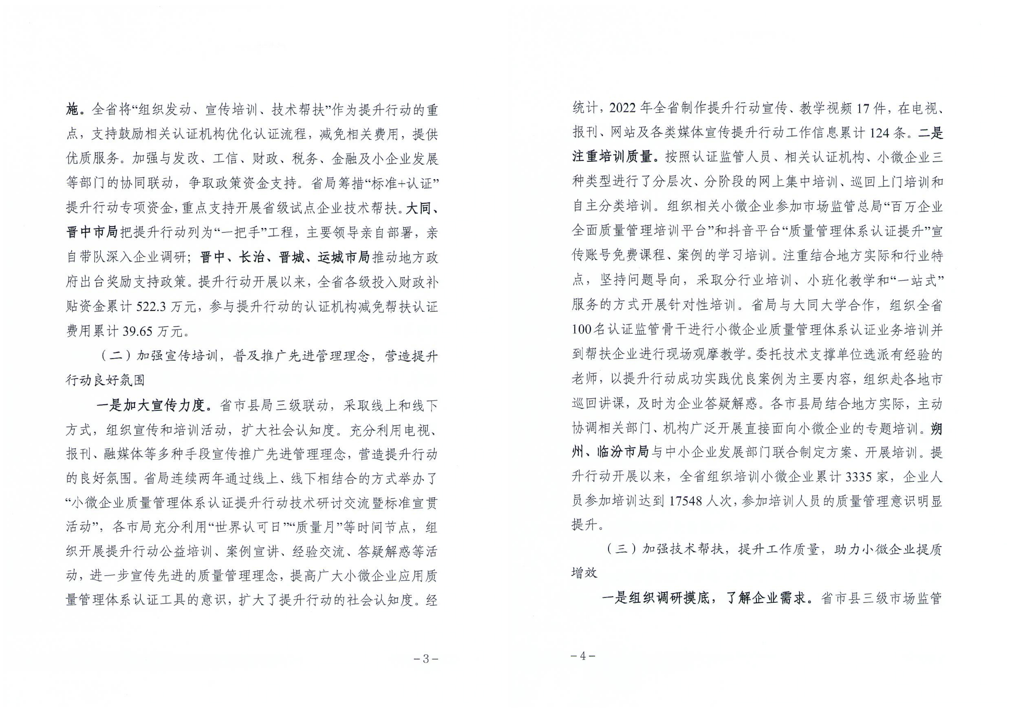 喜報(bào) | 領(lǐng)拓認(rèn)證入選山西省小微企業(yè)質(zhì)量管理體系認(rèn)證提升行動(dòng)優(yōu)秀認(rèn)證機(jī)構(gòu)
