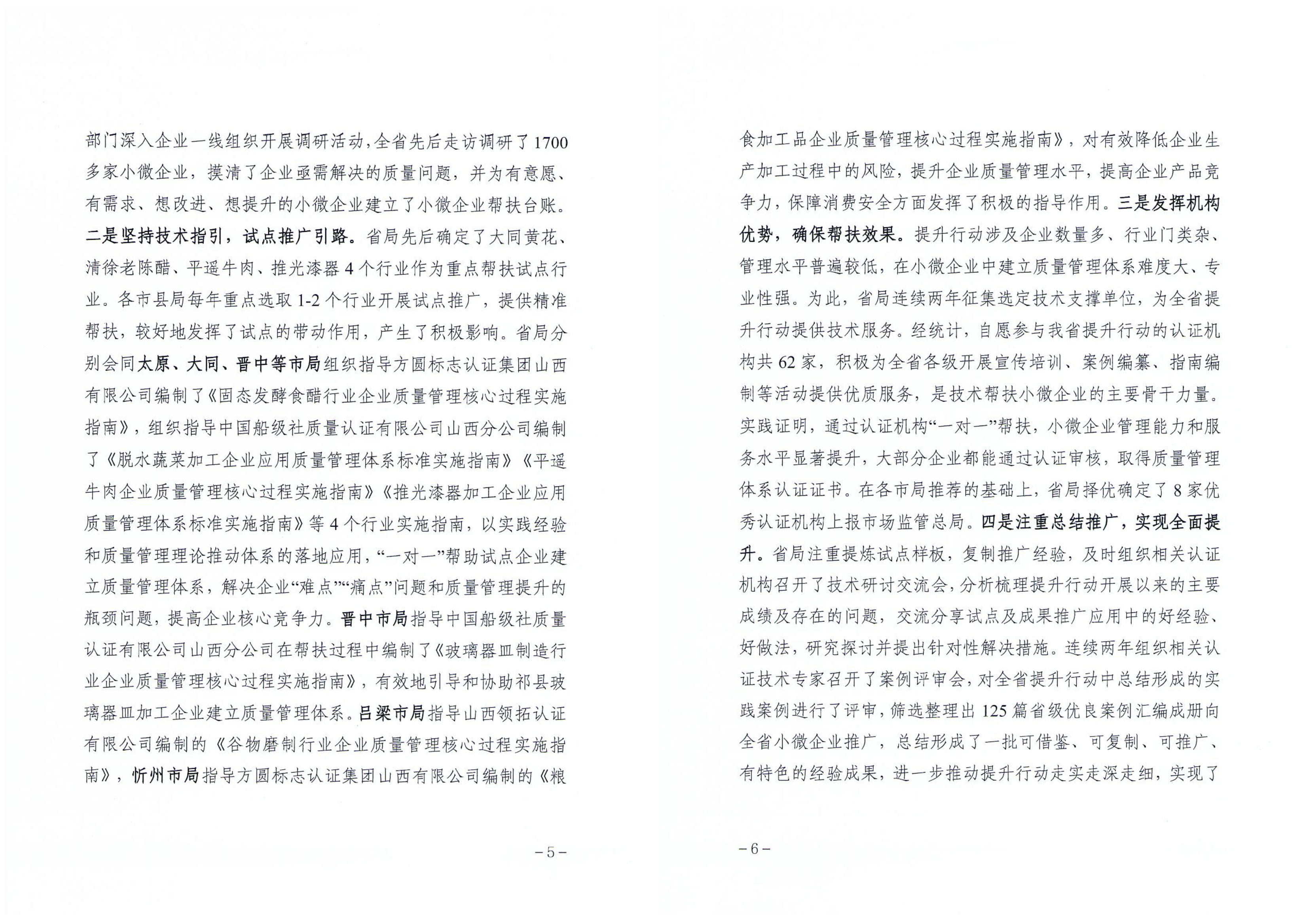 喜報(bào) | 領(lǐng)拓認(rèn)證入選山西省小微企業(yè)質(zhì)量管理體系認(rèn)證提升行動(dòng)優(yōu)秀認(rèn)證機(jī)構(gòu)
