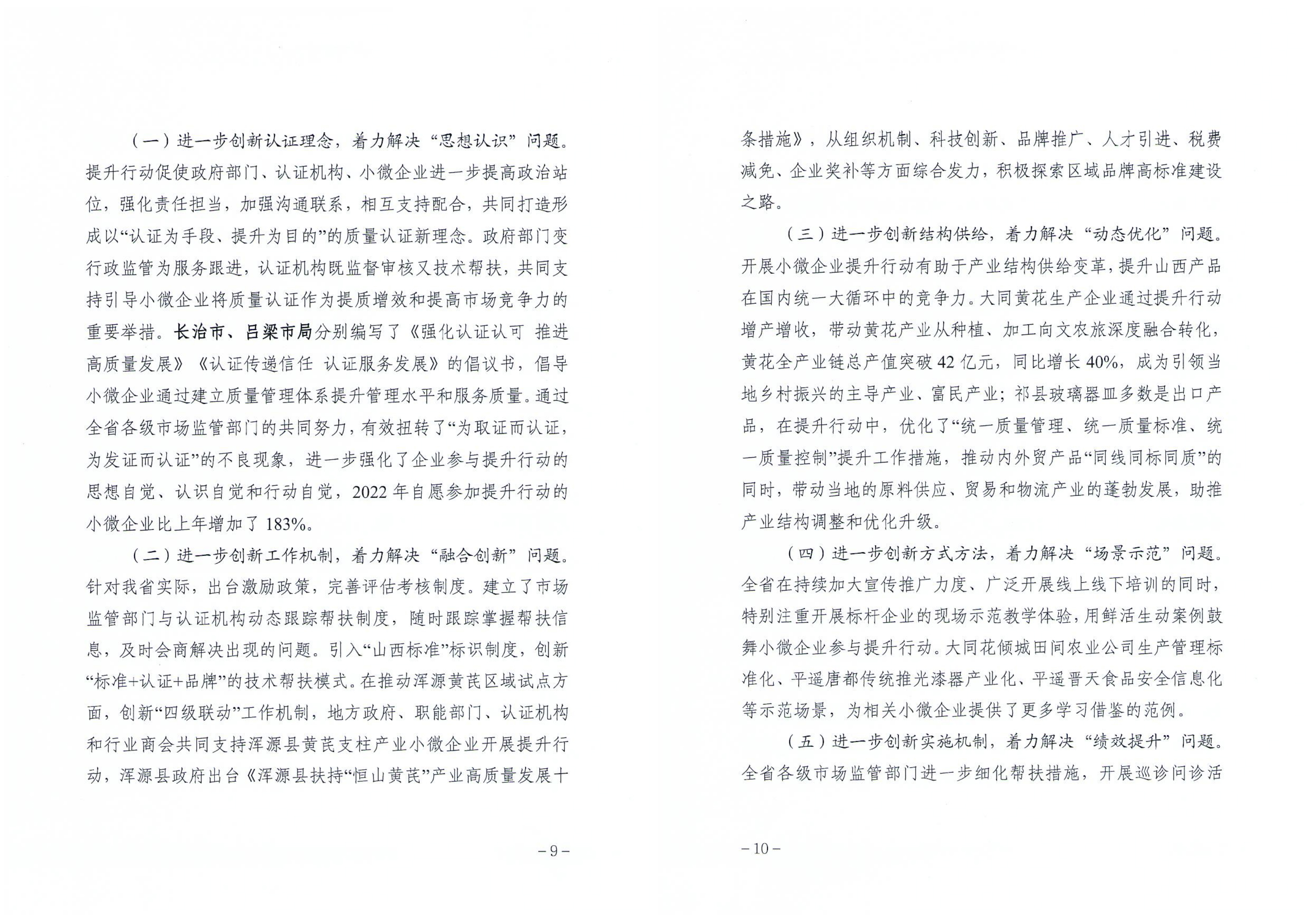 喜報(bào) | 領(lǐng)拓認(rèn)證入選山西省小微企業(yè)質(zhì)量管理體系認(rèn)證提升行動(dòng)優(yōu)秀認(rèn)證機(jī)構(gòu)
