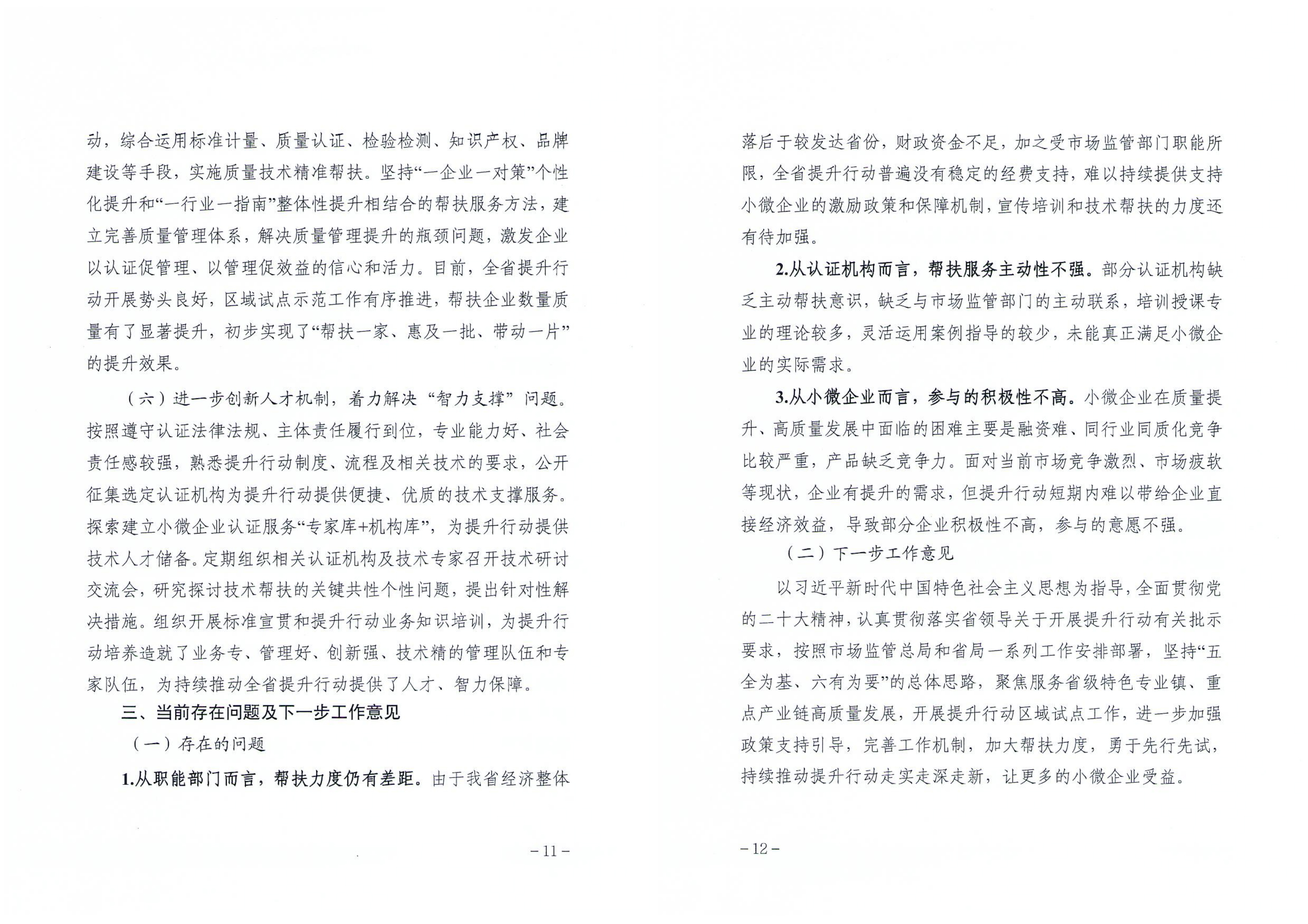 喜報(bào) | 領(lǐng)拓認(rèn)證入選山西省小微企業(yè)質(zhì)量管理體系認(rèn)證提升行動(dòng)優(yōu)秀認(rèn)證機(jī)構(gòu)