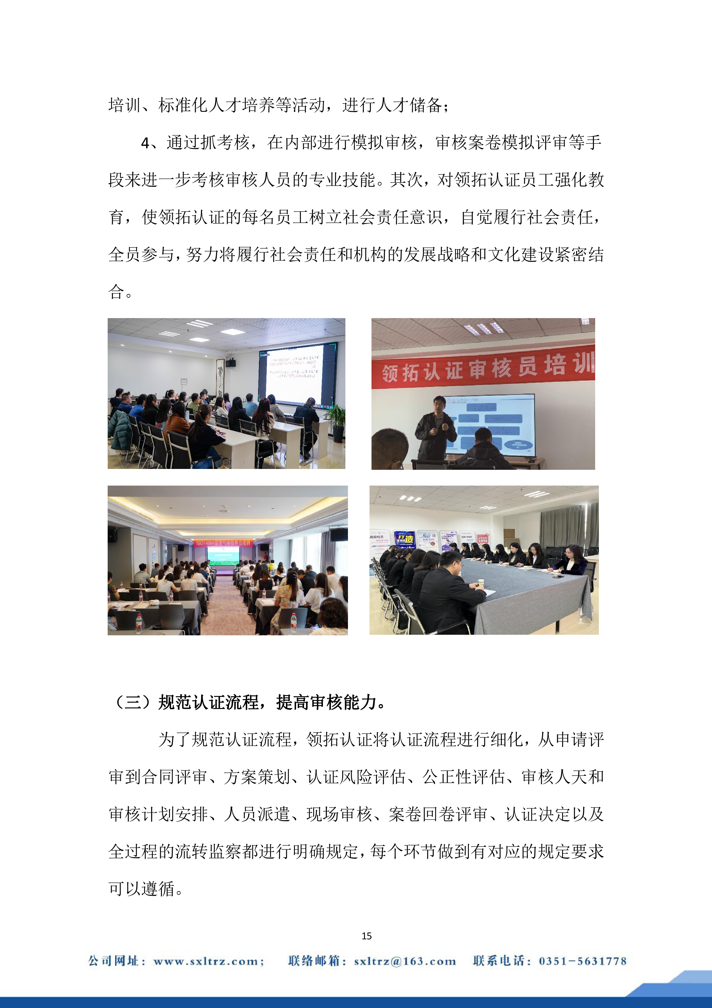 社會責任報告(山西領拓認證有限公司2022年）