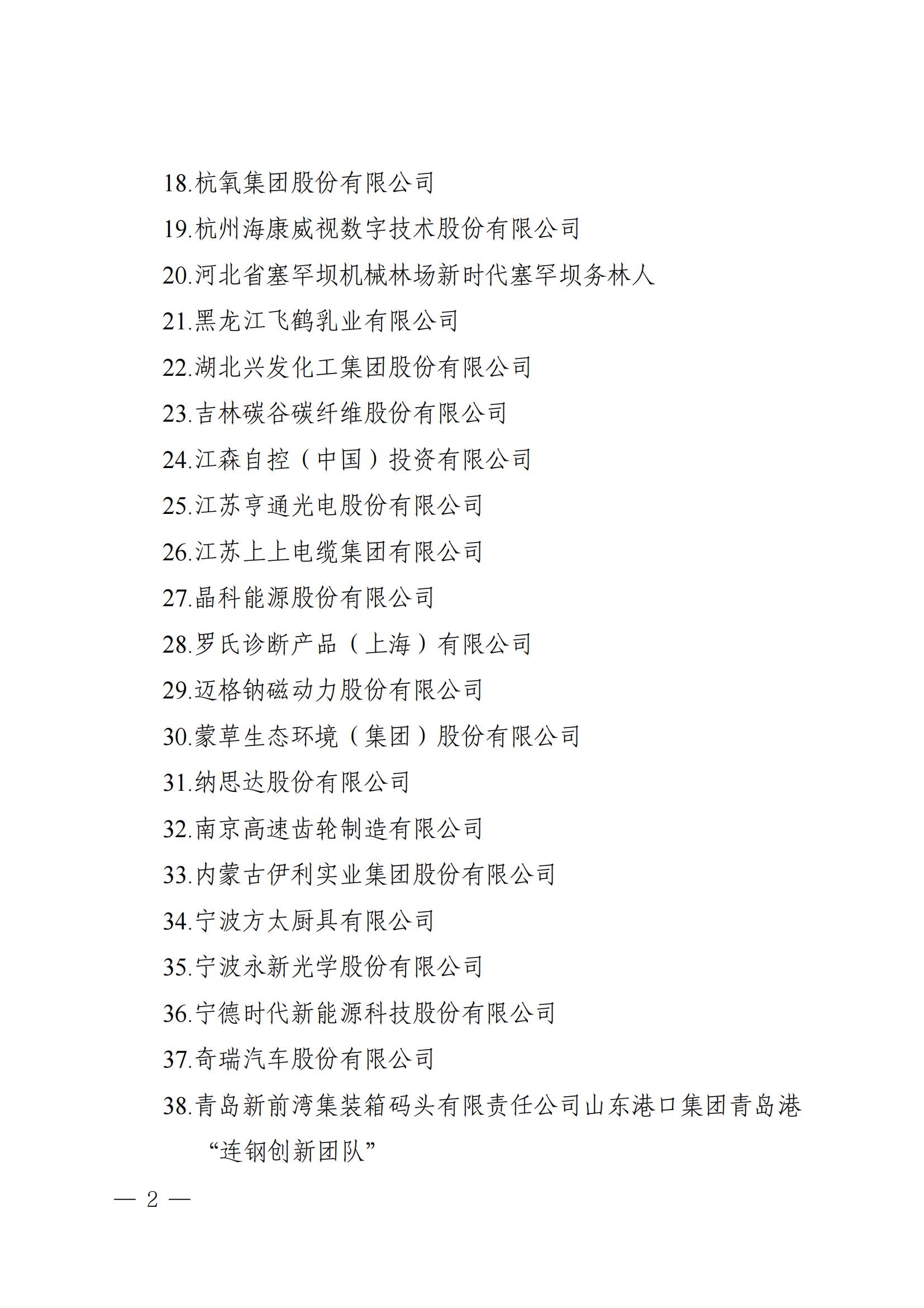 第五屆中國質量獎提名獎和中國質量獎候選名單公示