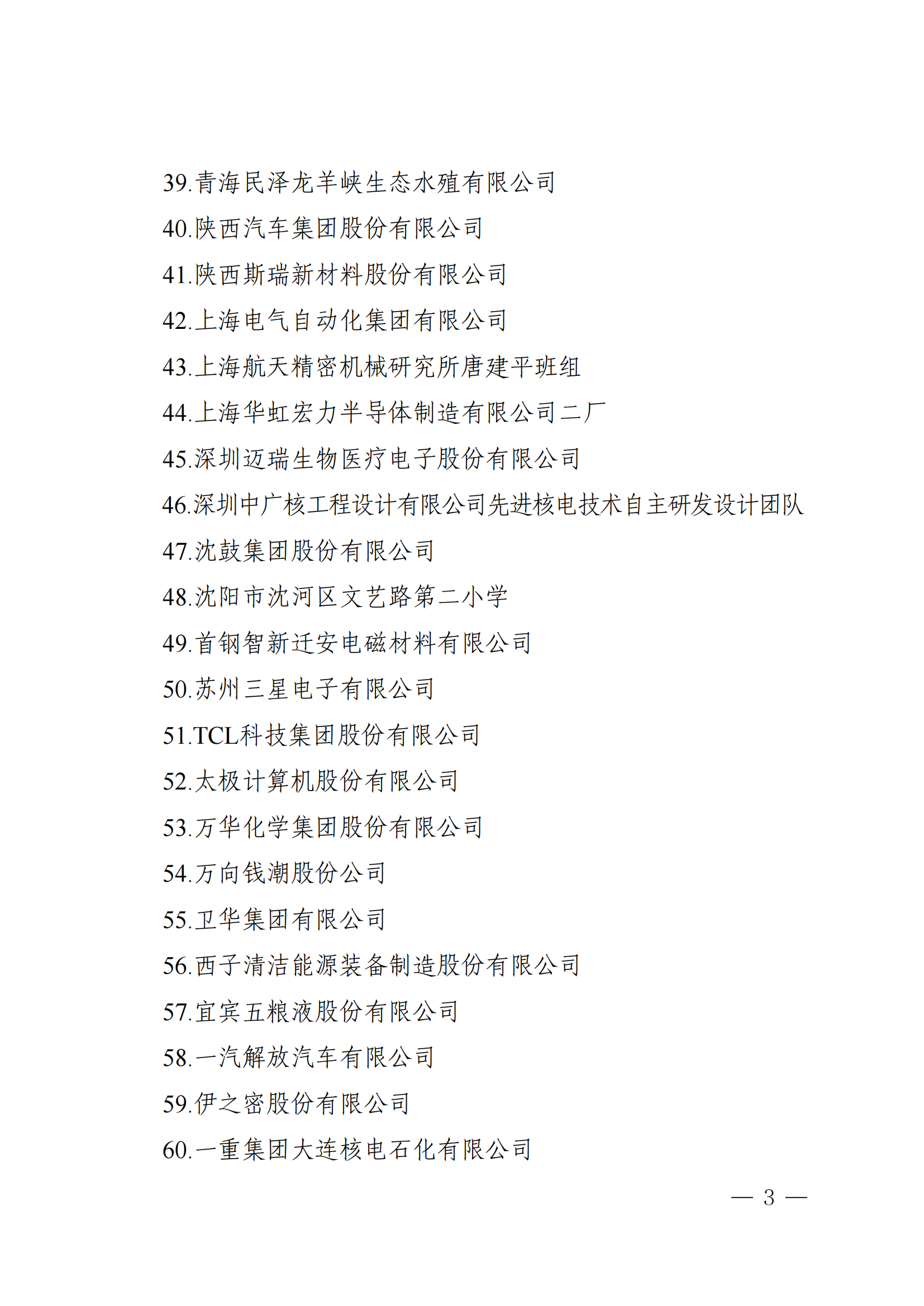 第五屆中國質量獎提名獎和中國質量獎候選名單公示