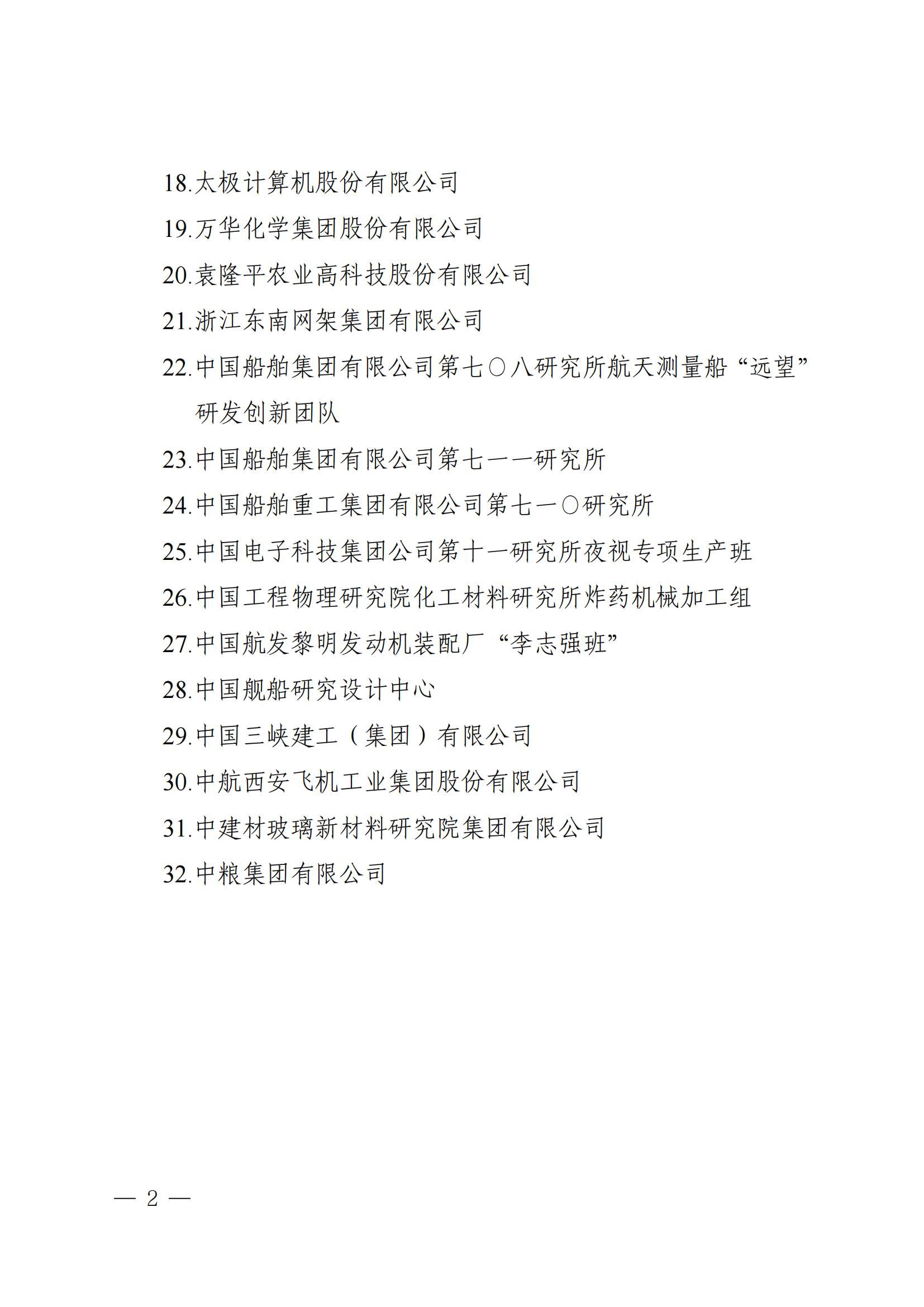 第五屆中國質量獎提名獎和中國質量獎候選名單公示