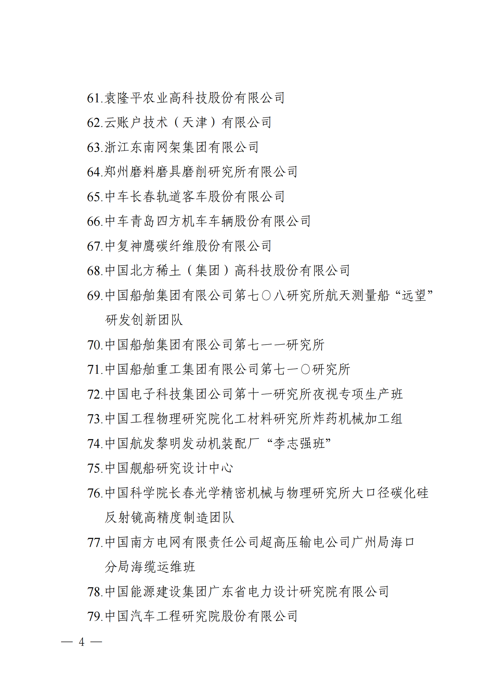 第五屆中國質量獎提名獎和中國質量獎候選名單公示