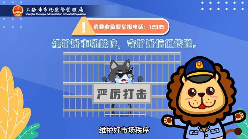 上海部署開(kāi)展虛假認(rèn)證專(zhuān)項(xiàng)整治行動(dòng)