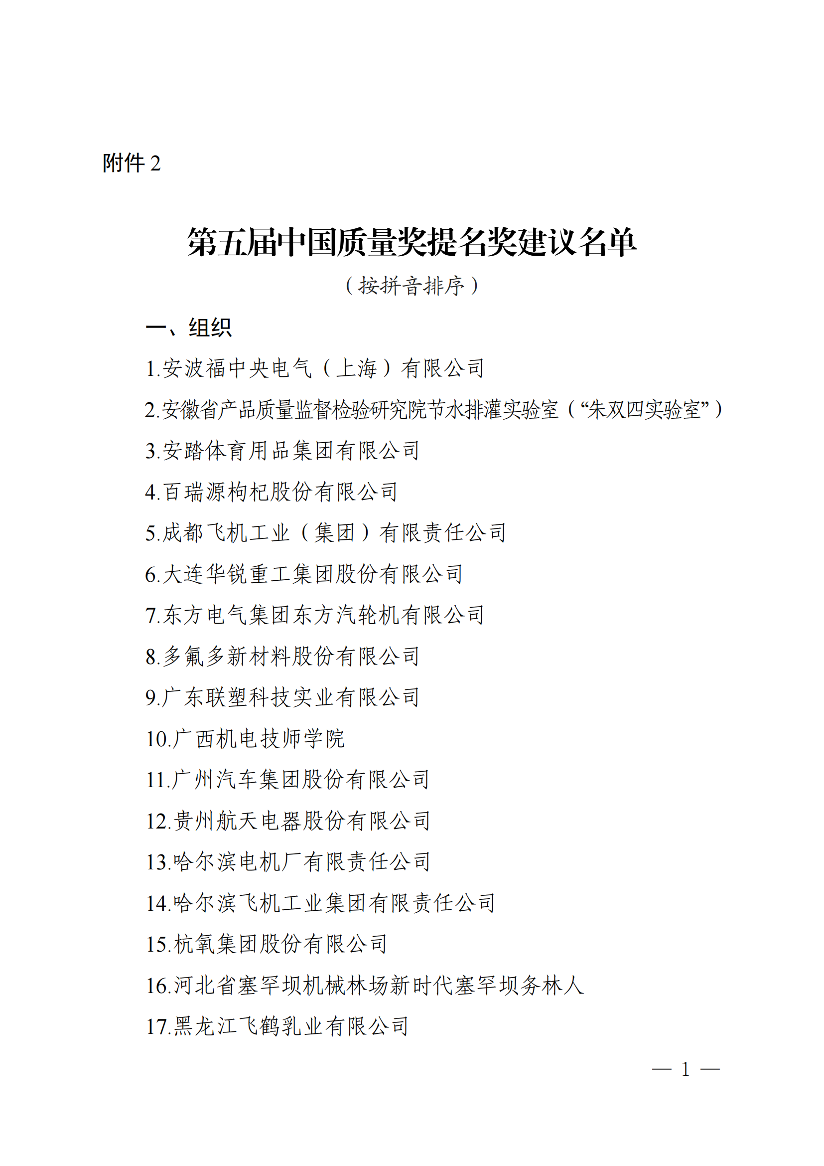 【資訊】第五屆中國質量獎和中國質量獎提名獎建議名單公示