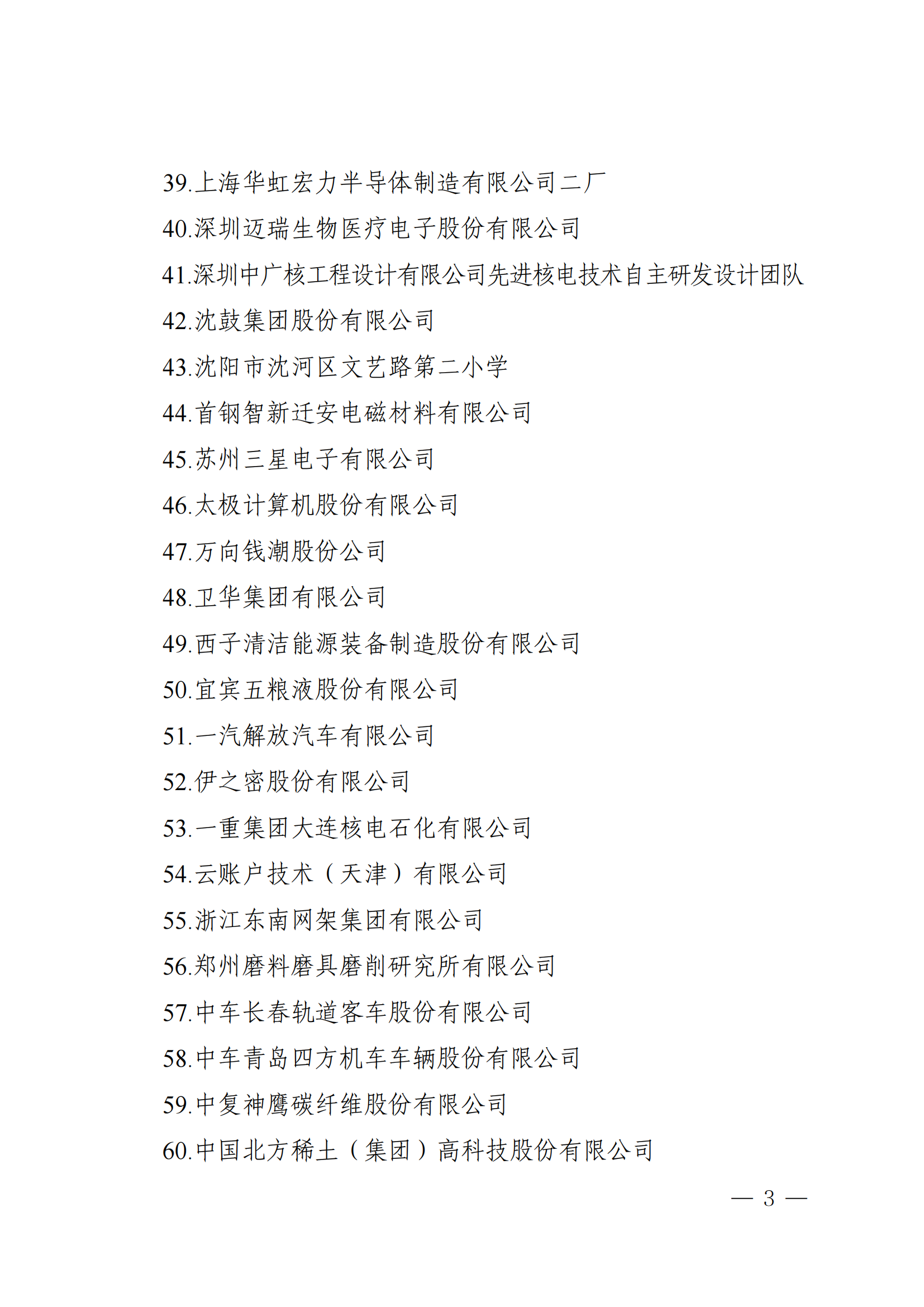 【資訊】第五屆中國質量獎和中國質量獎提名獎建議名單公示