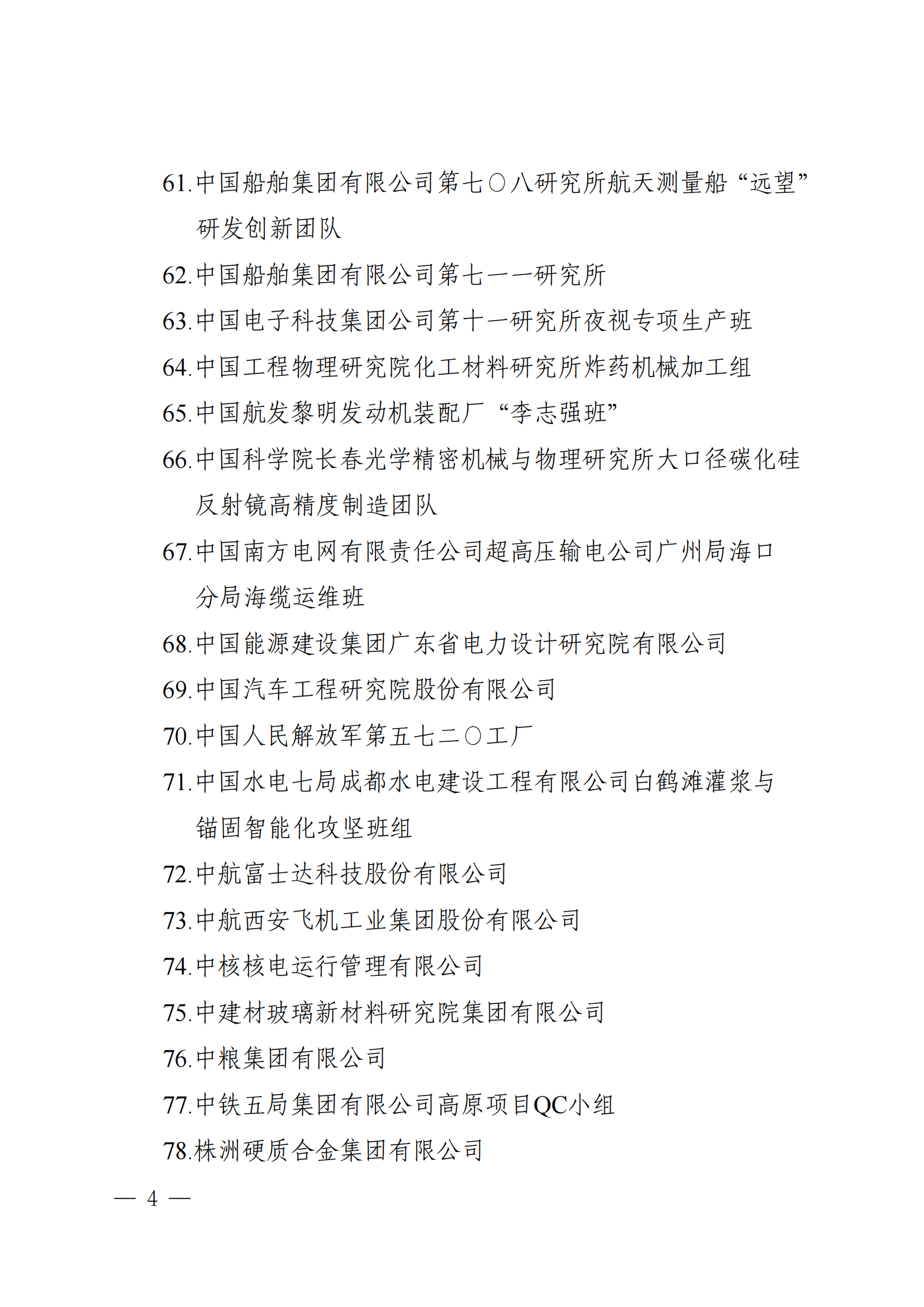 【資訊】第五屆中國質量獎和中國質量獎提名獎建議名單公示