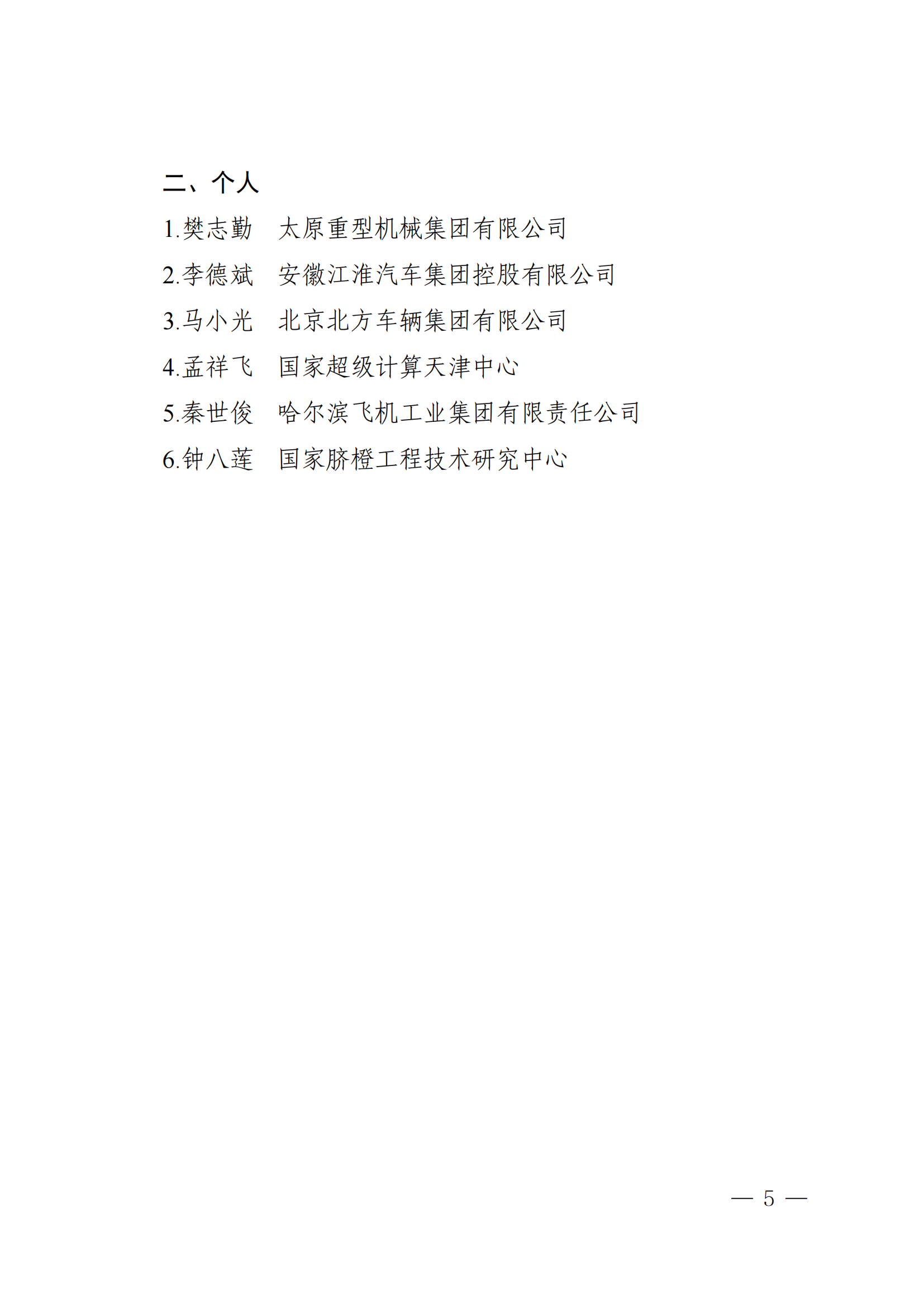 【資訊】第五屆中國質量獎和中國質量獎提名獎建議名單公示